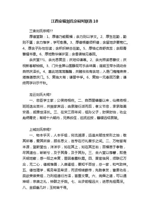 江西安福刘氏宗祠对联选10