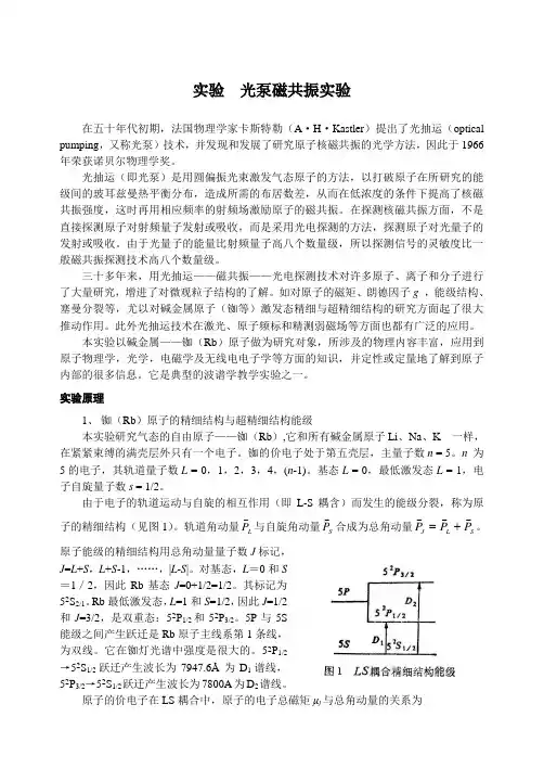 实验光泵磁共振实验