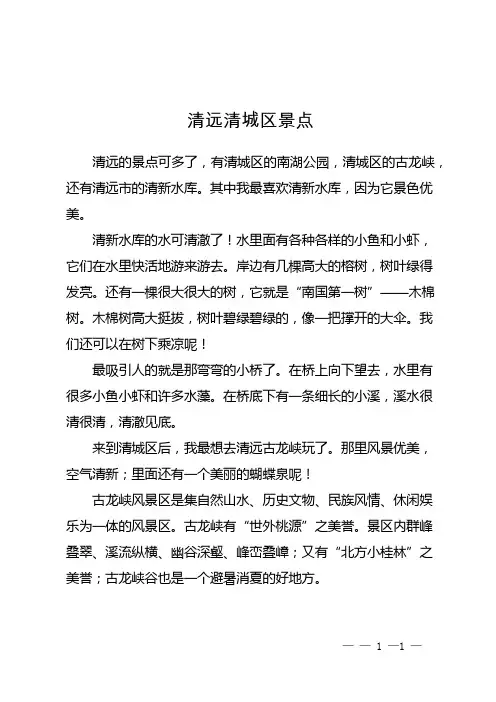 清远清城区景点