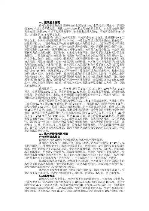 黄河流域防洪规划_概要