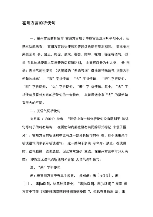 霍州方言的祈使句