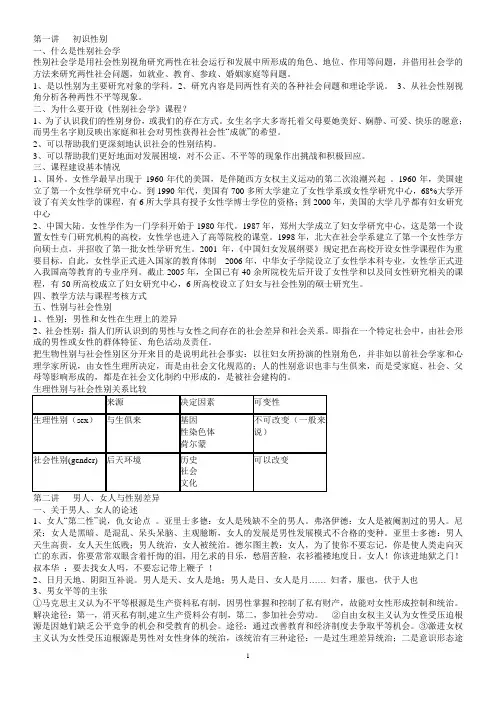 性别社会学