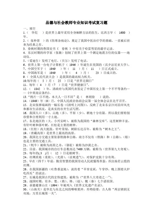 品德与社会教师专业知识考试复习题(1)资料