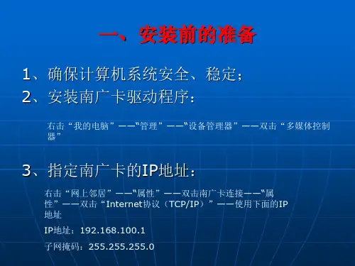 远程教育终端软件操作手册PPT课件