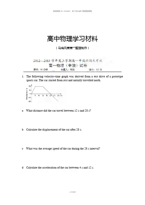 人教版高中物理必修一高一上学期期末考试(中澳班)试题(无答案)