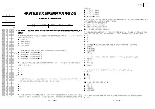 车检站法律法规试题(含答案)