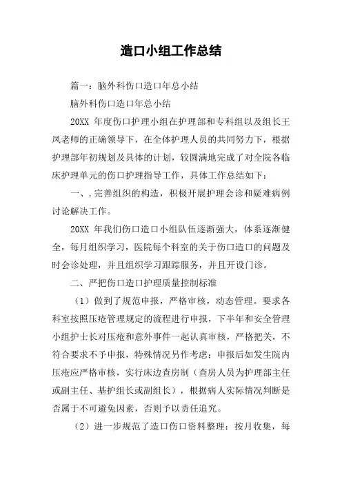造口小组工作总结