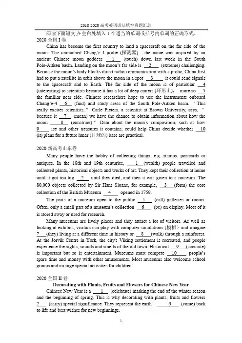 2018-2020年高考英语语法填空试题汇总(附参考答案)