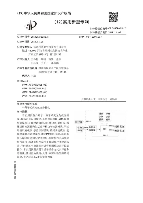 【CN209590040U】一种干式荧光免疫分析仪【专利】