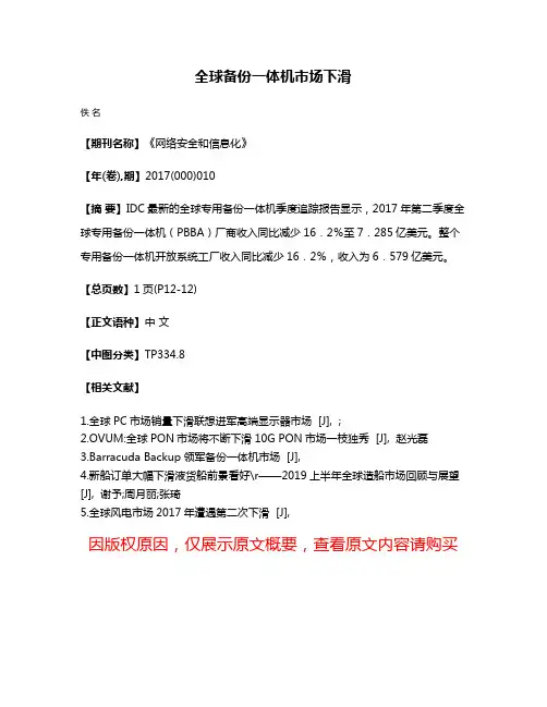 全球备份一体机市场下滑