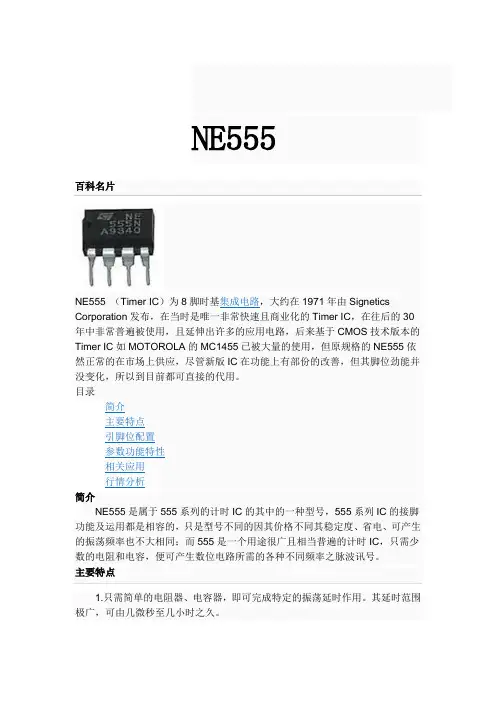NE555