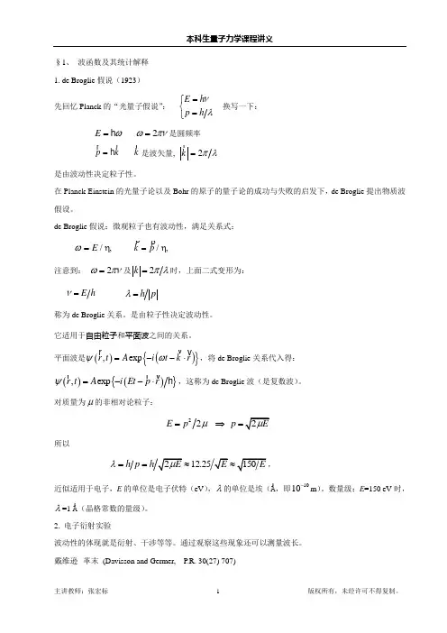 波函数及其统计解释