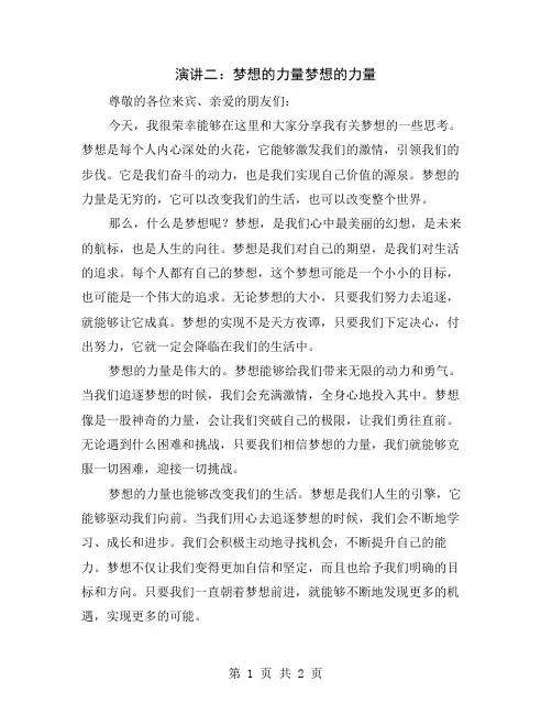演讲二：梦想的力量