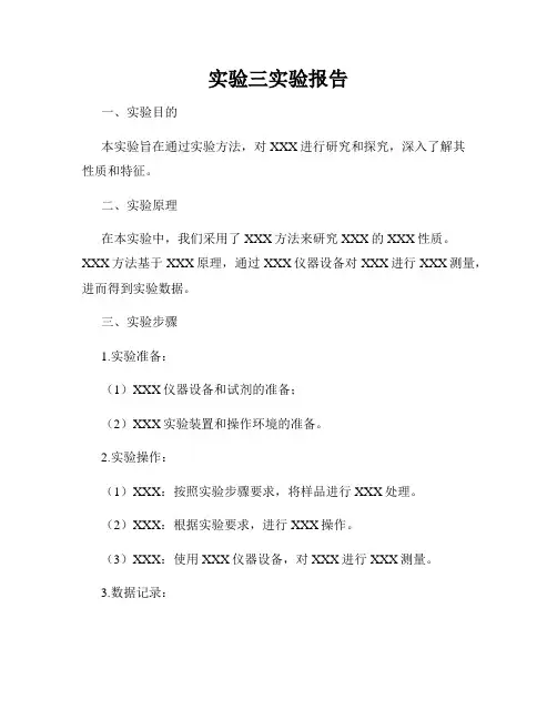 实验三实验报告