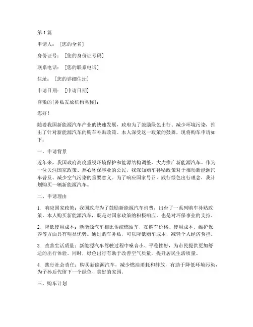 油车购车补贴申请书模板(3篇)