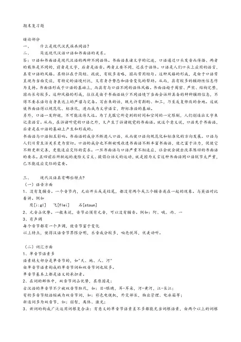 现代汉语期末复习题