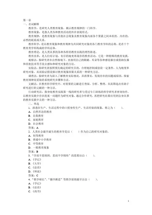 教育学原理课后练习及其答案