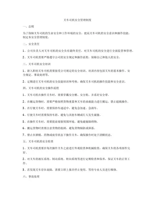 叉车司机安全管理制度