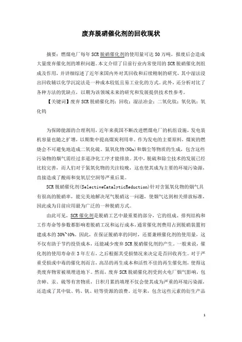废弃脱硝催化剂的回收现状