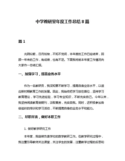 中学教研室年度工作总结8篇
