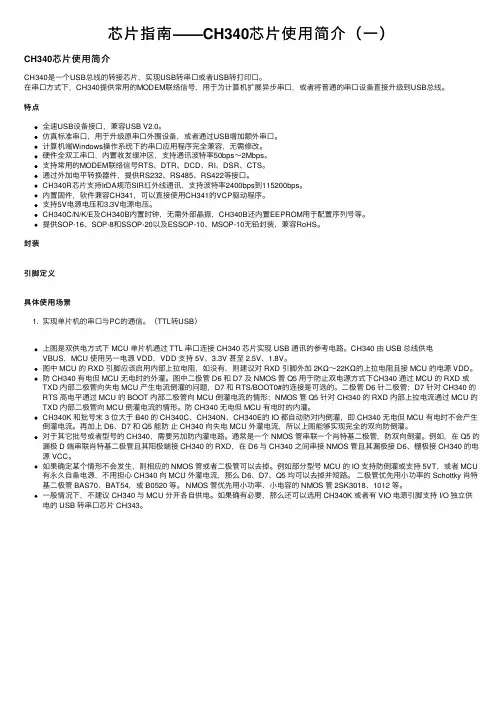 芯片指南——CH340芯片使用简介（一）