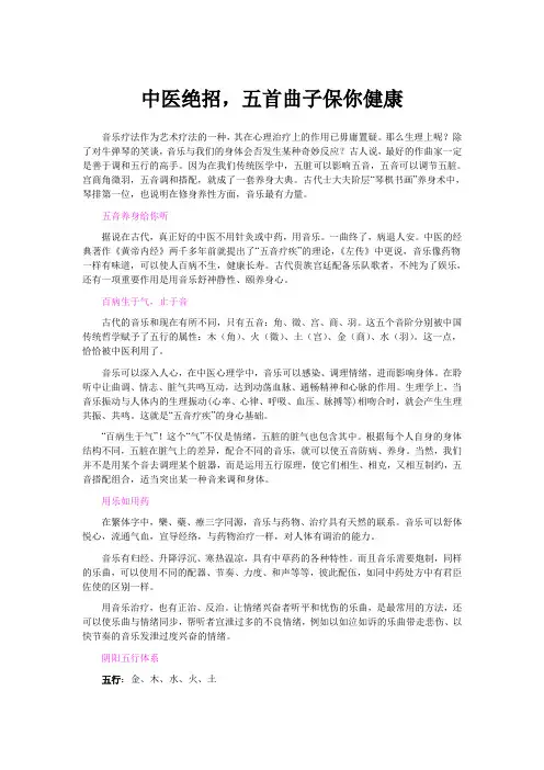 中医绝招——五首曲子保你健康