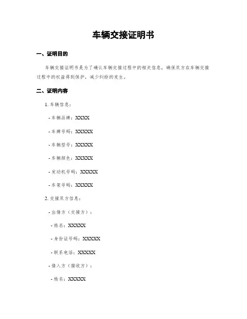 车辆交接证明书
