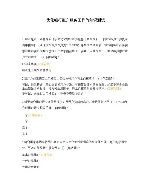 优化银行账户服务工作的知识测试