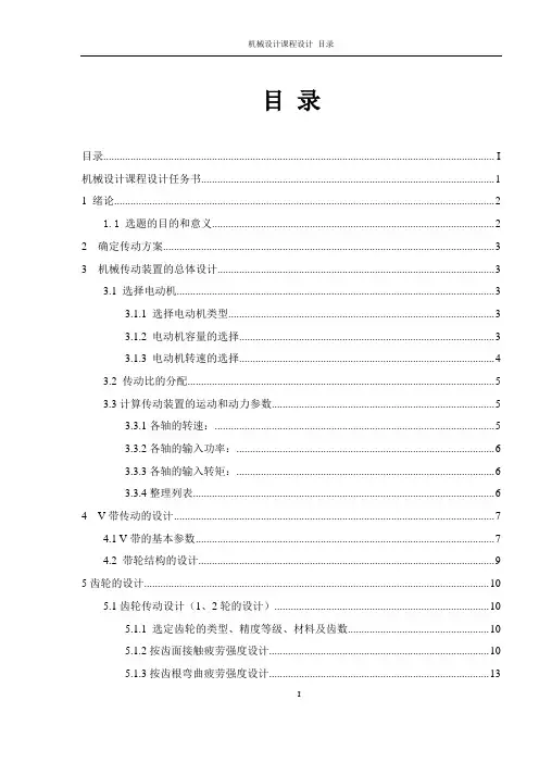 展开式二级圆柱斜齿轮减速器传动方案