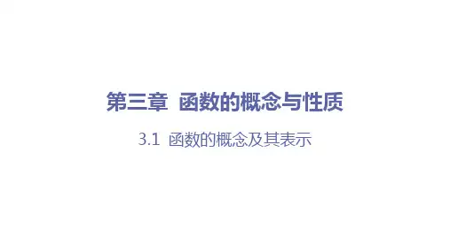 函数的概念及其表示(课时4 分段函数及其应用)高一数学课件(人教A版2019必修第一册)