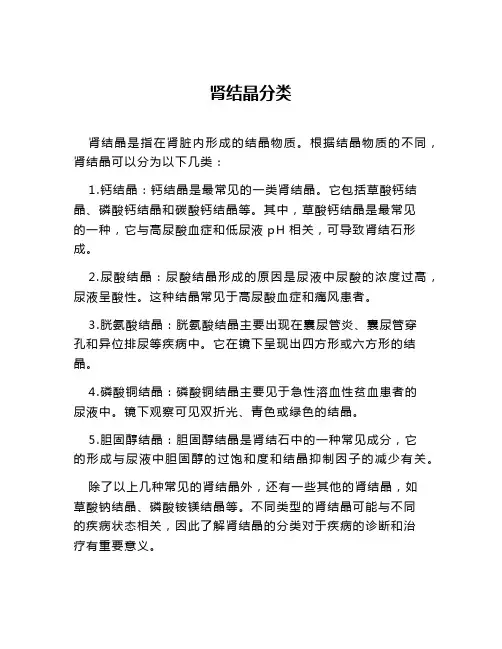 肾结晶分类