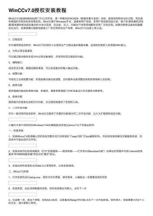 WinCCv7.0授权安装教程