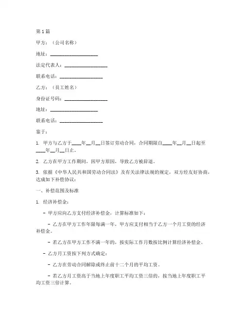 被辞退补偿协议书范本(3篇)