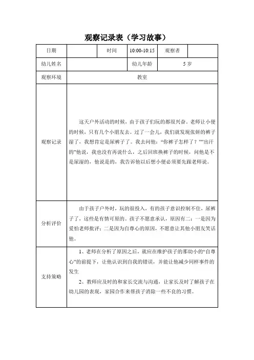 观察记录表 3