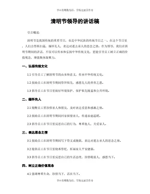 清明节领导的讲话稿