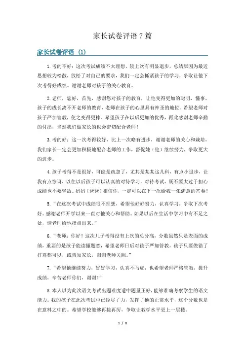 家长试卷评语7篇