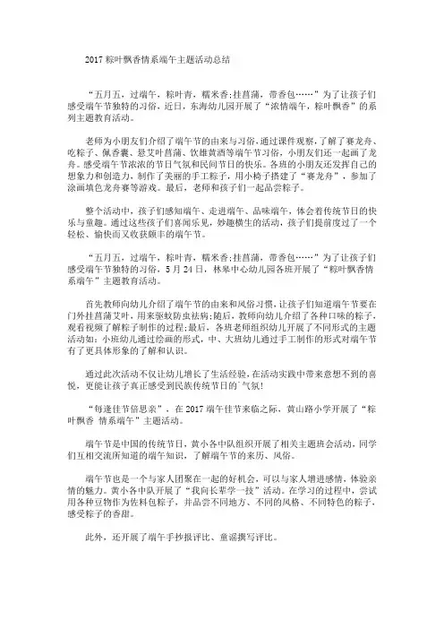 最新粽叶飘香情系端午主题活动总结