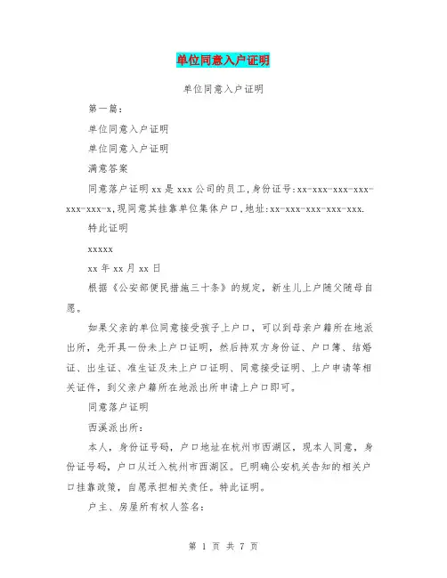 单位同意入户证明(完整版)
