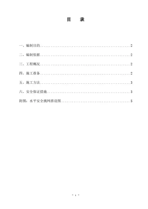水平挑网搭设方案