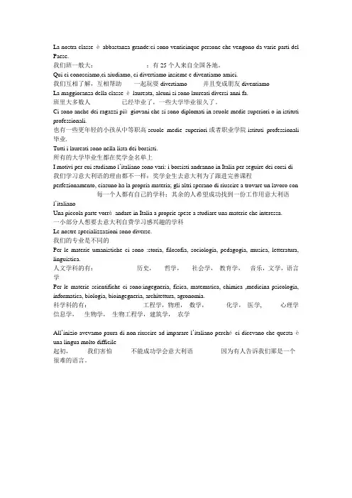 速成意大利语第十二课课文