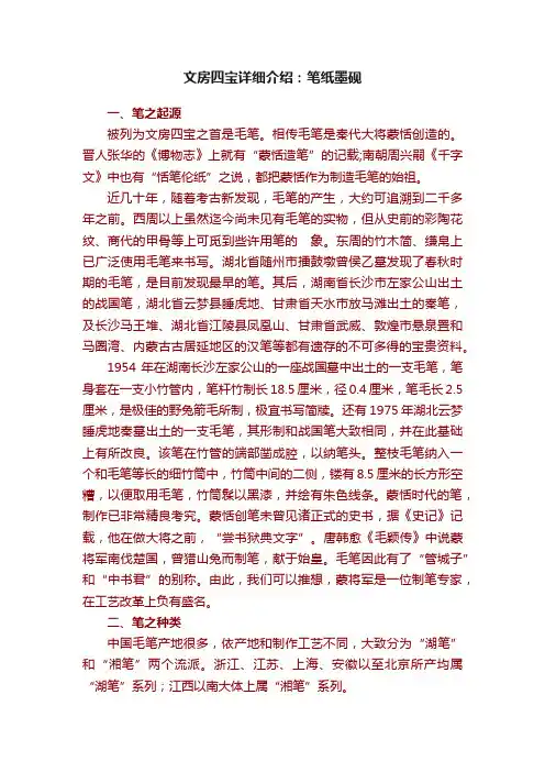 文房四宝详细介绍：笔纸墨砚