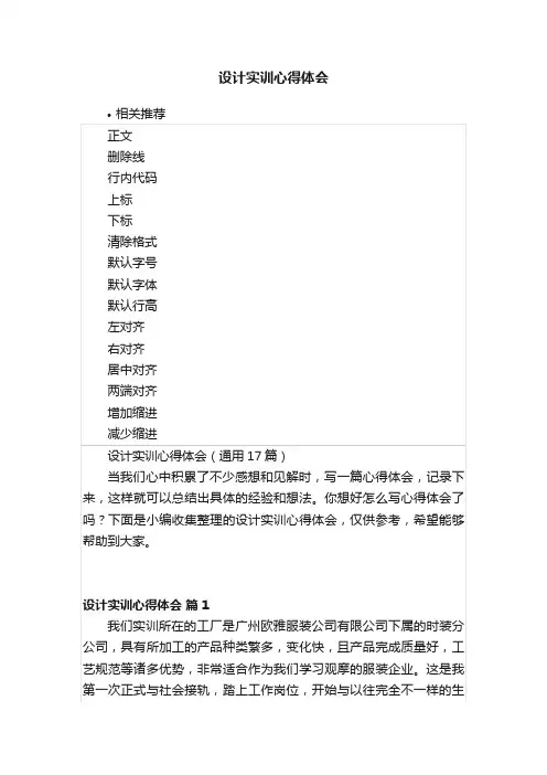设计实训心得体会