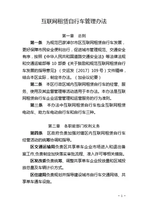 互联网租赁自行车管理办法