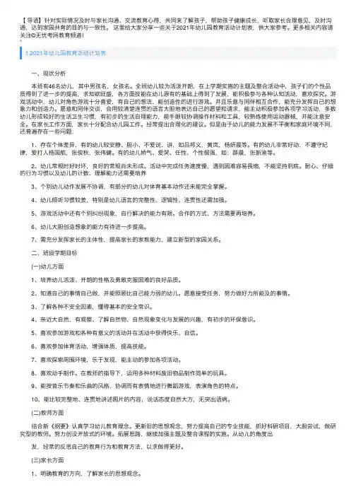 2021年幼儿园教育活动计划表
