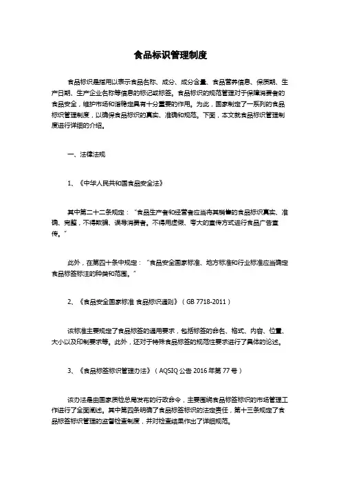 食品标识管理制度