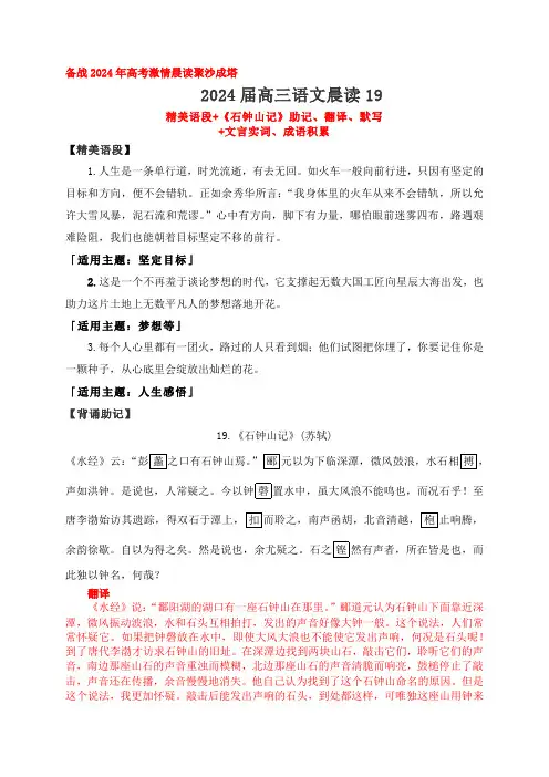 2024届高考语文一轮复习古诗文知识与热点主题语段积累《石钟山记》助记、翻译、默写解析版