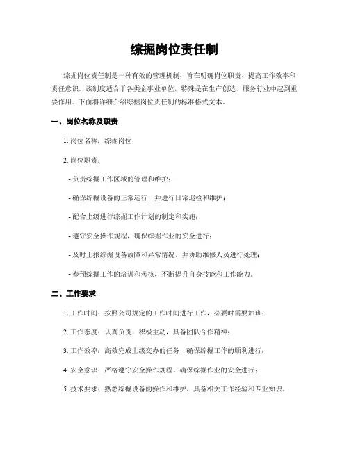 综掘岗位责任制