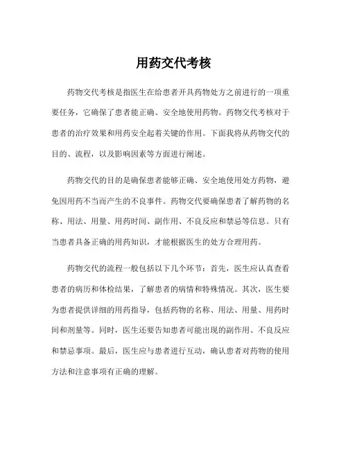 用药交代考核