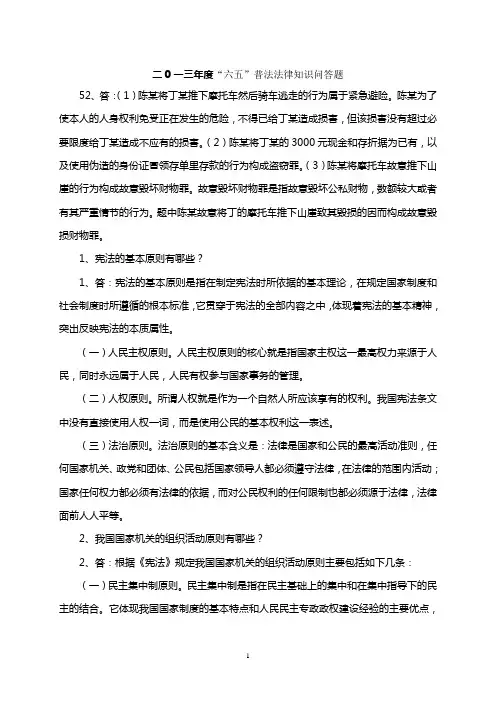 2013年度年度“六五”普法法律知识问答题