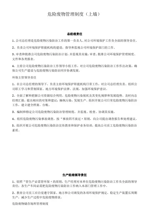 危险废物管理制度(上墙)